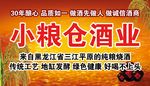 小粮仓酒业门头