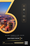 房地产开盘海报倒计时设计宣传