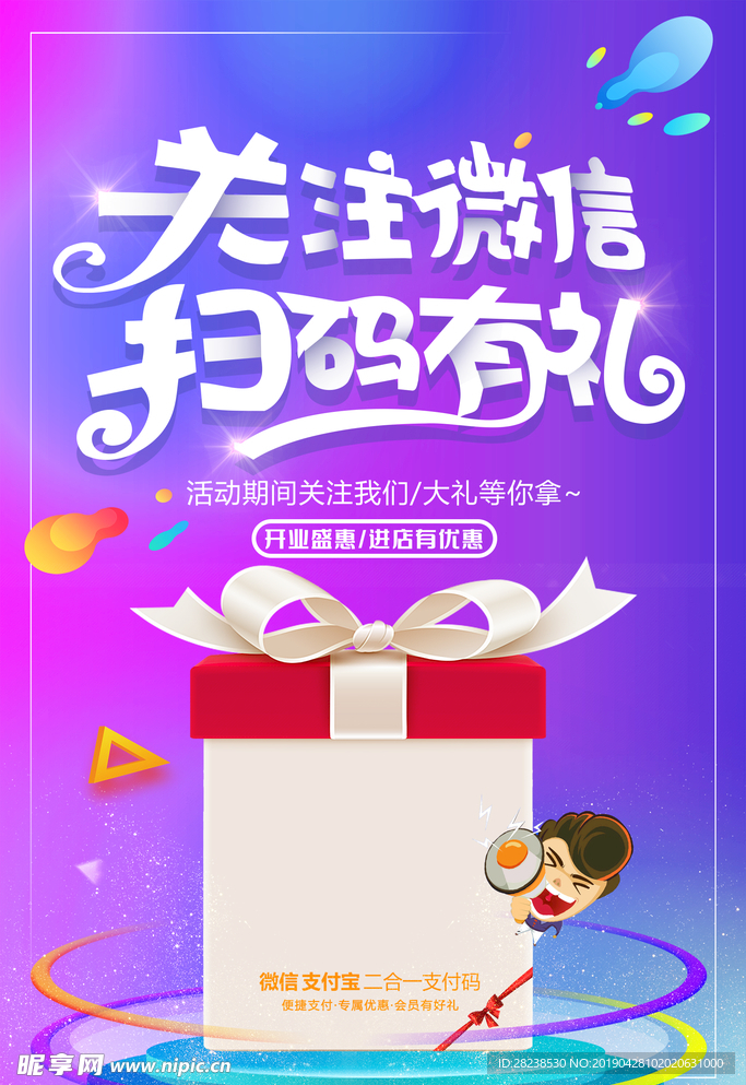 扫码活动