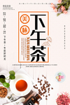 下午茶