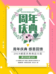 周年庆