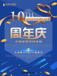 周年庆
