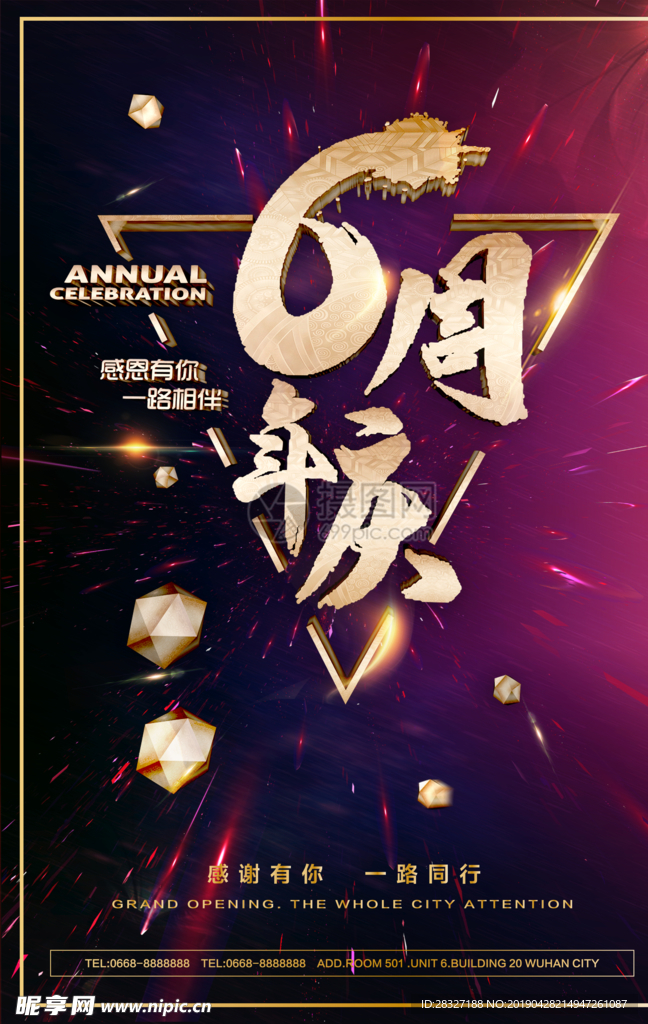 周年庆