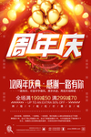 周年庆