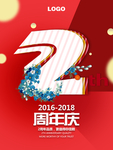 周年庆