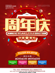 周年庆