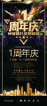 周年庆