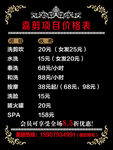 美发价格表