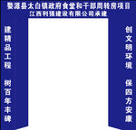 工地门头