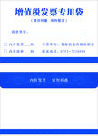 增值税发票专用袋
