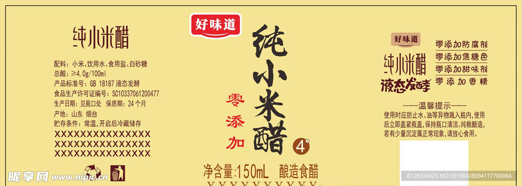 小米醋 米醋 小米 小米香醋