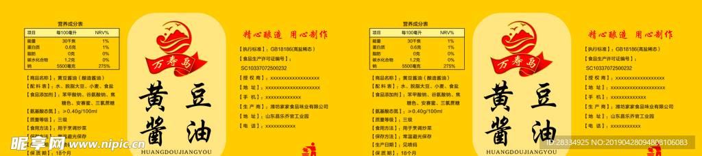 黄豆酱油