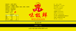 味极鲜