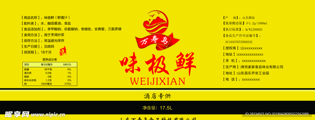 味极鲜