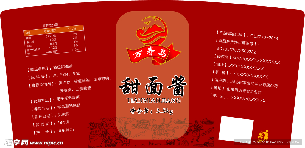 甜面酱
