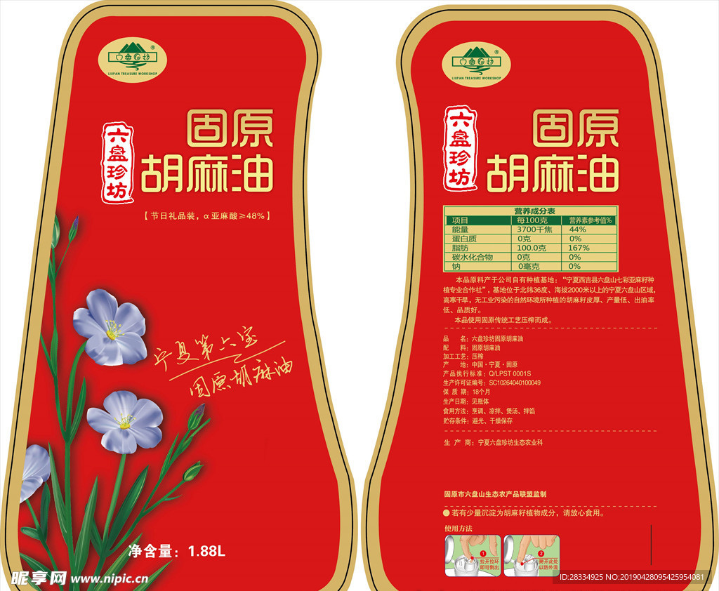 胡麻油
