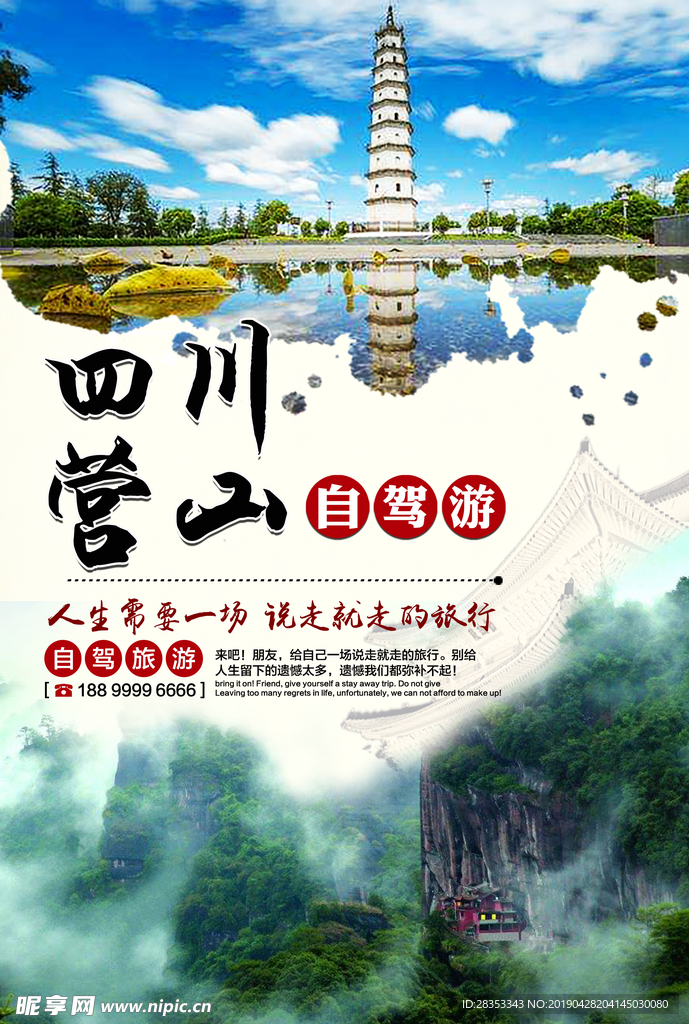 旅游海报