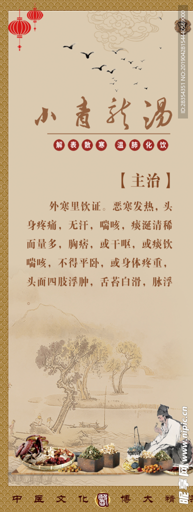 中医海报