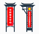 党建标识牌