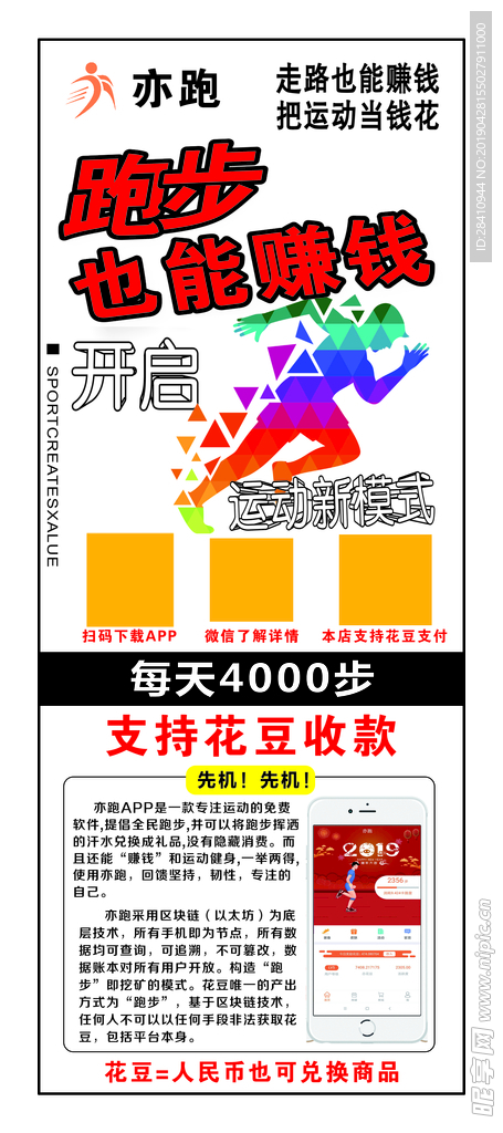 亦跑展架