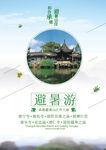 旅游海报