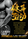 健身运动