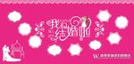 我们结婚吧
