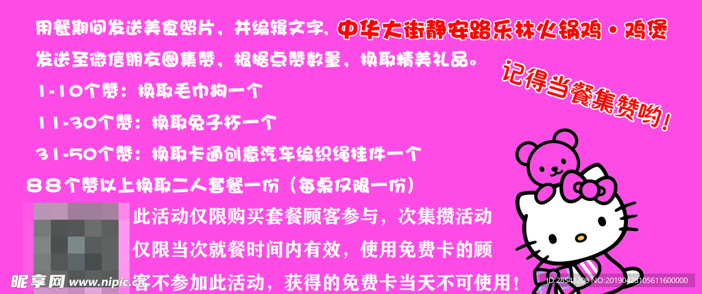 火锅鸡活动贴