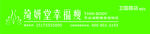 幸福瘦门头