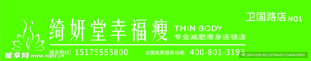 幸福瘦门头