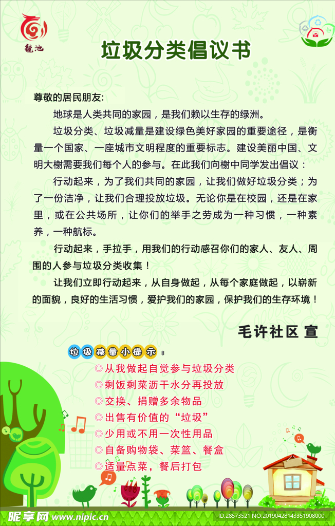 垃圾分类