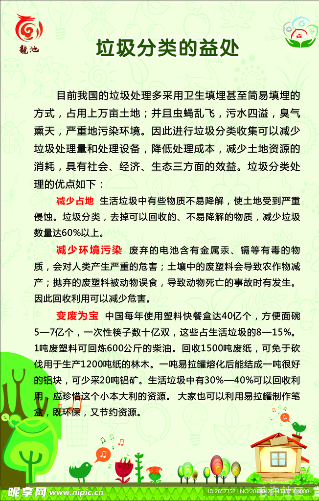 垃圾分类
