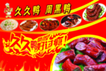鸭脖海报  久久鸭 周黑鸭 辣
