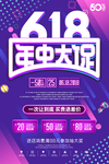 促销海报