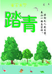 踏青