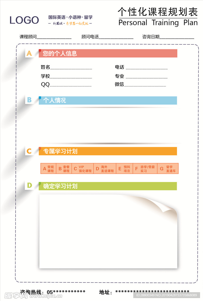 个性化课程规划