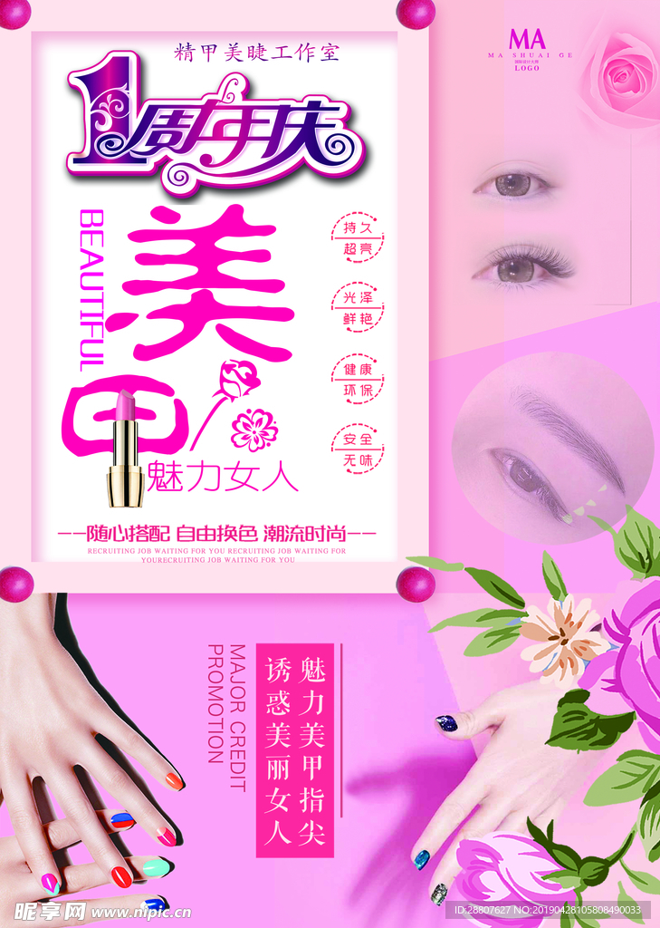 美甲美睫宣传单