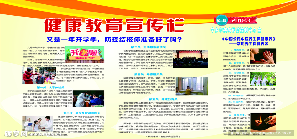 健康教育宣传栏