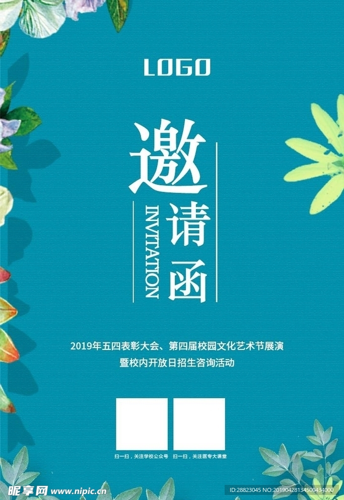 邀请函