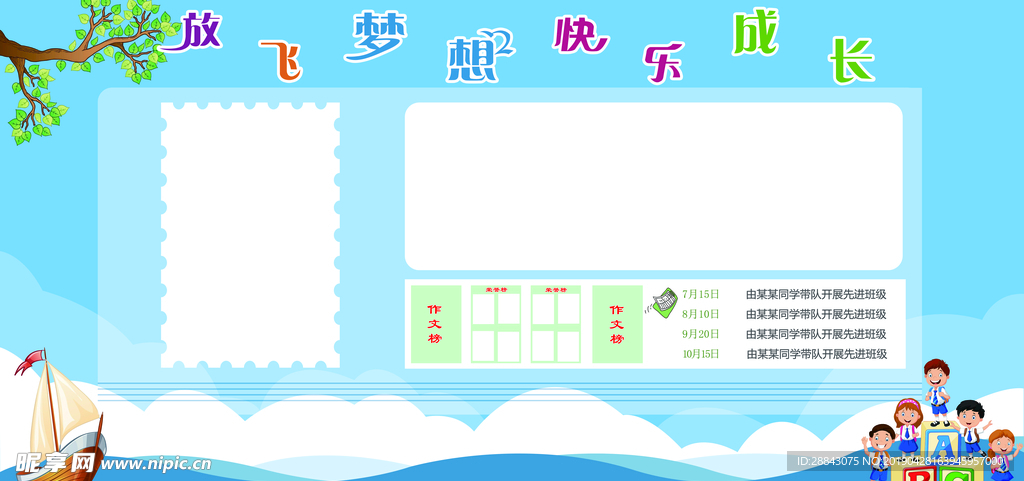 学校 幼儿园 展板