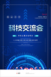 科技交流会