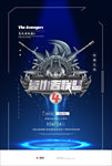 复仇者联盟4