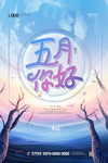 你好5月
