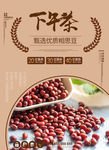 相思红豆奶茶海报