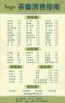 茶坊 DM宣传单 消费指南