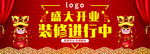 装修中