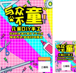 与众不童