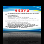 环境保护牌