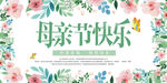 母亲节快乐