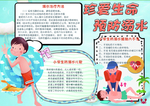 清新卡通预防溺水学生电子小报